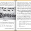 “Історія приміських трамвайних ліній Києва” Стефан Машкевич 2044