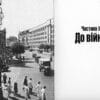 “Київ 1939-1945 Post scriptum. Фотоальбом” Дмитро Малаков 56405