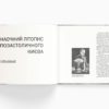 “Будова Києва (1921-1932)” Вступна стаття М. Кальницький 5505