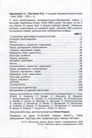“У пошуках монументальної епохи” Ігор Однопозов