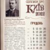 Календар “Спогади про Київ” на 2021-2022 роки 37560