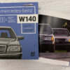 Книга “Mercedes-Benz W140 с историческими комментариями” 52587