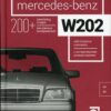 Книга “Mercedes-benz W202 с историческими комментариями”