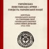 Книга “Українська повстанська армія ― гордість української нації. Боротьба українського народу за створення своєї української соборної самостійної держави 1914-1944” Ігора Вітика