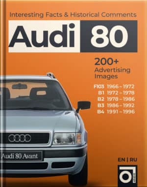 Книга Audi 80 с историческими комментариями