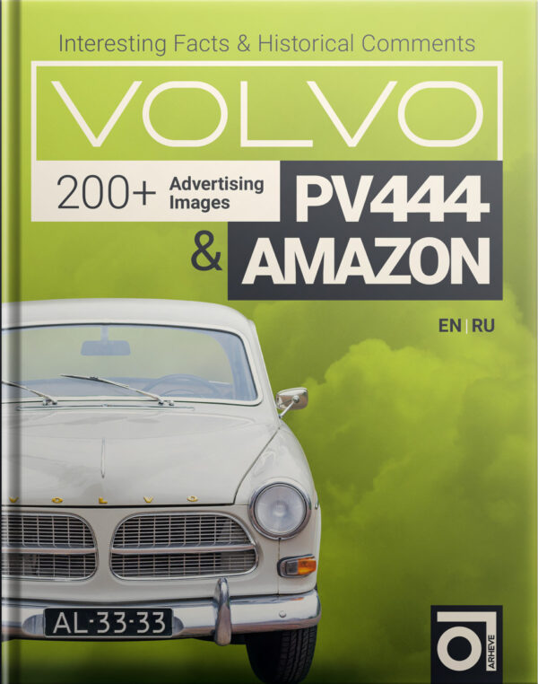 Книга Volvo PV 444 & Amazon с историческими комментариями