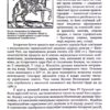 Книга “Гетьман Сагайдачний – бич господній московитів” 56504
